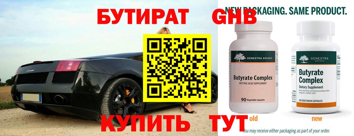 Бутират бутик  Вход с VPN  Ноябрьск 