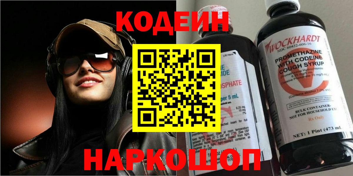 Codein напиток Lean (лин) Ноябрьск