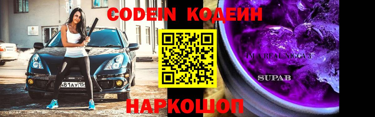 Codein напиток Lean (лин)  Вход с VPN  купить  сайты  Ноябрьск  Кодеин напиток Lean (лин) 