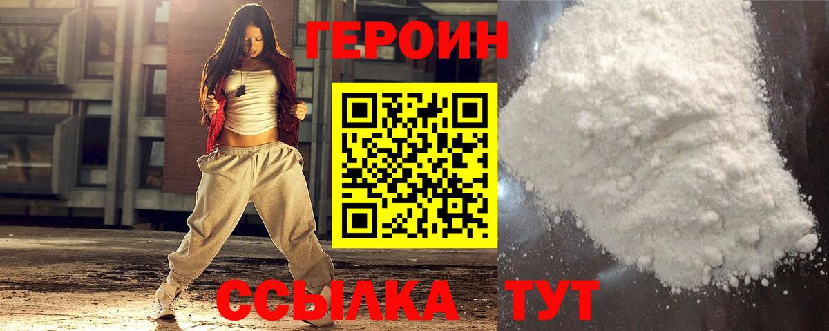 ГЕРОИН хмурый Ноябрьск